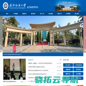 武汉纺织大学全日制自考本科