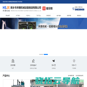 新乡市禾穗机械设备制造有限公司