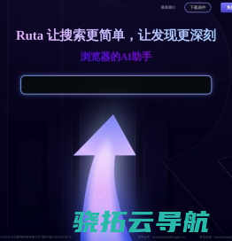 Ruta智能AI搜索