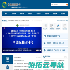 中国信用服务网
