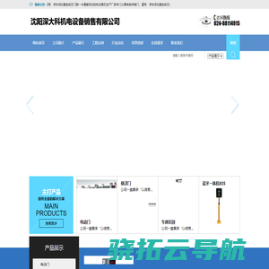 沈阳深大科机电设备销售有限公司