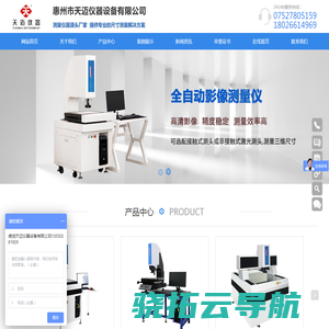 惠州市天迈仪器设备有限公司