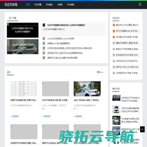 乐石汽车网