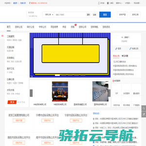 采购招标网