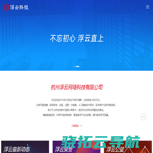 杭州浮云网络科技有限公司