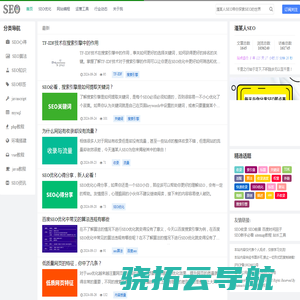 网站建设及排名优化教程