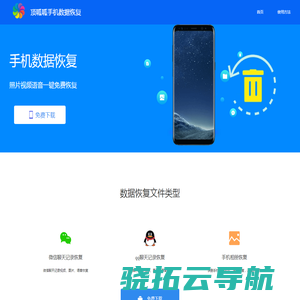 【顶呱呱手机数据恢复软件免费版】照片视频恢复精灵
