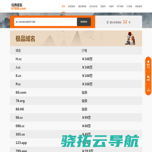 67888.com数字域名专家