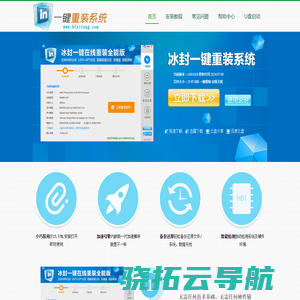 冰封一键重装系统官网