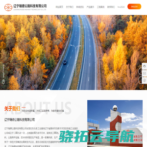 辽宁瑞德公路科技有限公司