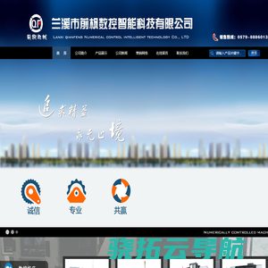 兰溪市前枫数控智能科技有限公司