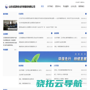 山东省蓬渤安全环保服务有限公司