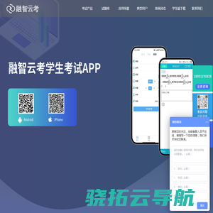 融智云考