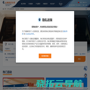 山东航空官方网站