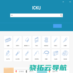 ICKU电子库存