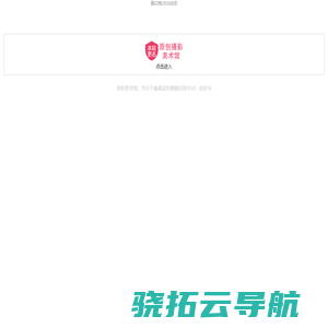 街拍美术馆，已更名为原创摄影美术馆，专注于最真实的素颜交流平台！皮皮马