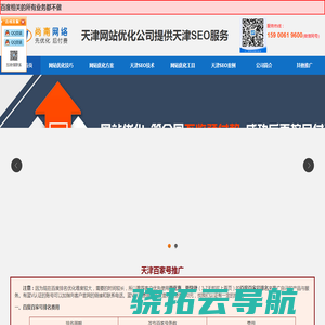天津网站优化公司