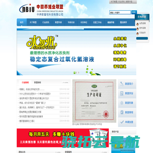 中国养殖业联盟官方网站