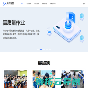 首页｜云教智学