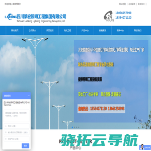 四川莱宏照明工程集团有限公司