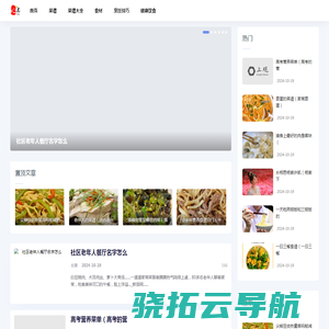 做菜网丨美食制作网