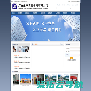 广西星木工程咨询有限公司