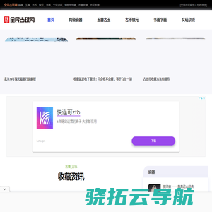 全民古玩网