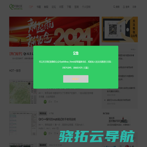 Qt开源社区