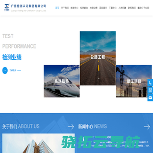 广信检测认证集团有限公司