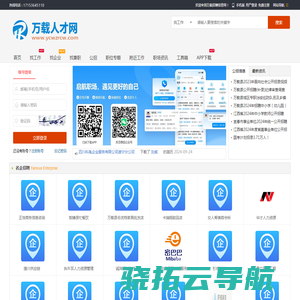 万载招聘信息网