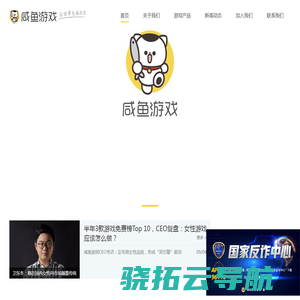 咸鱼游戏官方网站