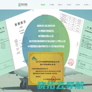 东营华亚国联航空燃料有限公司