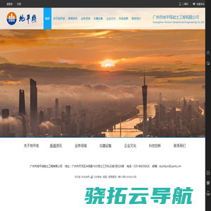 广州市地平线岩土工程有限公司