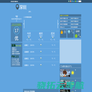 深圳天气预报一周