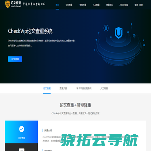 免费论文查重