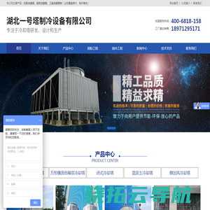 湖北一号塔制冷设备有限公司