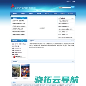 山东安平消防科技有限公司