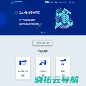 SecMind安全管家