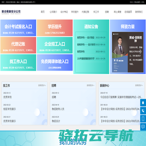 泰安会计培训学校