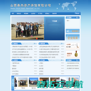 山西奥杰资产评估有限公司