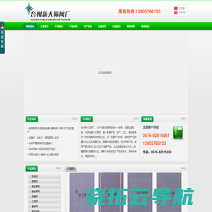 台州新大筛网厂