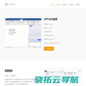 OfficeAI助手