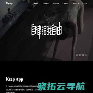 Keep(卡路里科技)