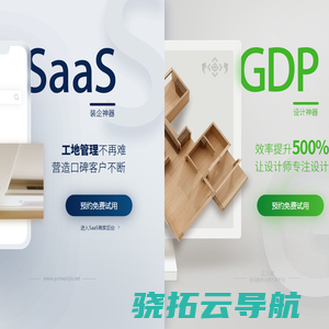 云万家家装施工管理SaaS系统