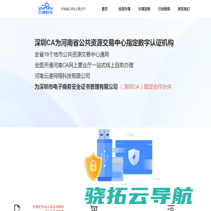 河南省CA数字证书网上办理