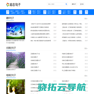 励志句子网