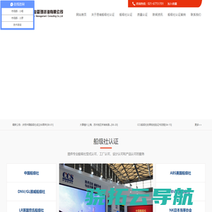 CCS中国船级社