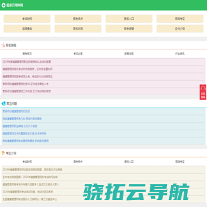 健康管理师报名入口信息，考试知识网