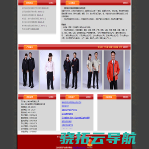 职业装,四川省大川制衣有限责任公司