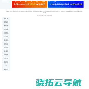 2B2C产业数字化网址导航